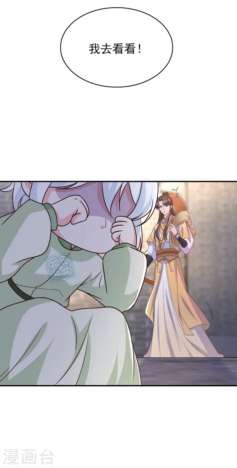 第169话 玉珩…真的是你…… 第7页