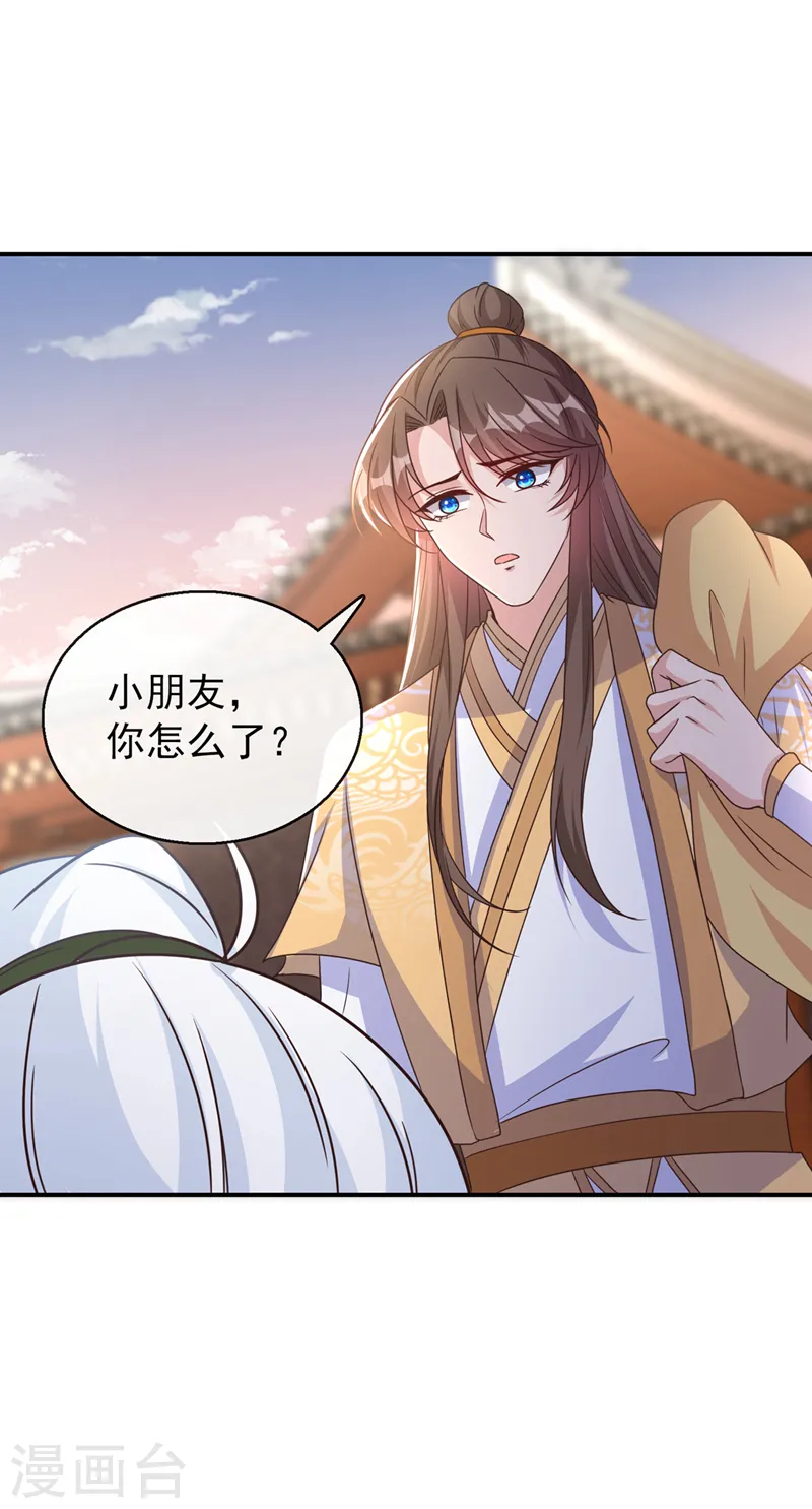 第169话 玉珩…真的是你…… 第8页