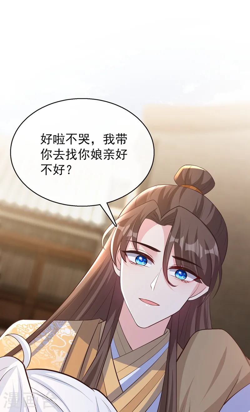 第169话 玉珩…真的是你…… 第10页