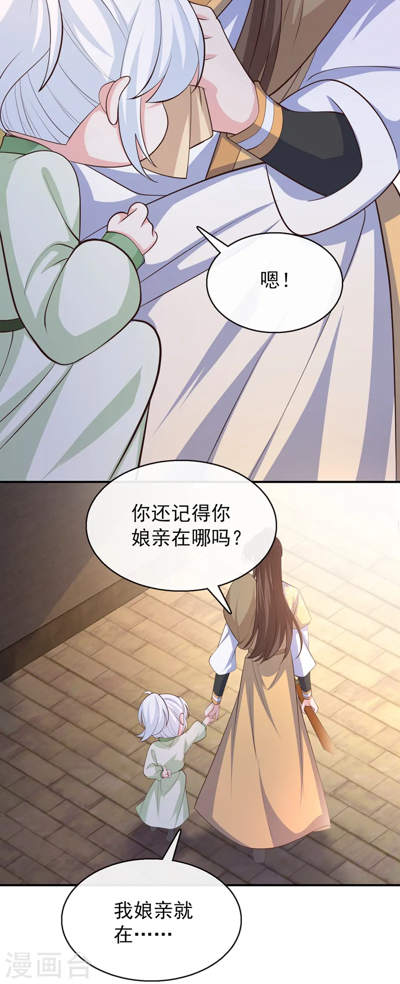 第169话 玉珩…真的是你…… 第11页