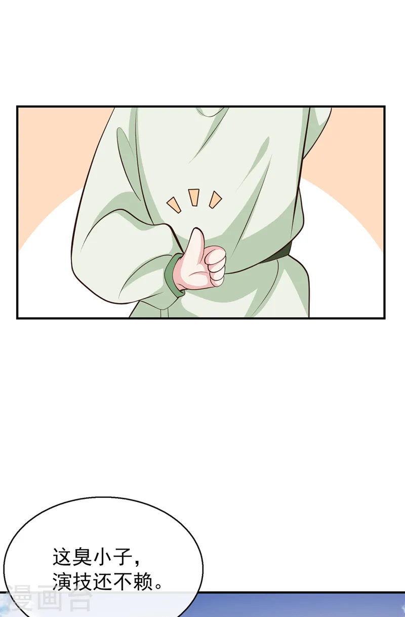 第169话 玉珩…真的是你…… 第12页