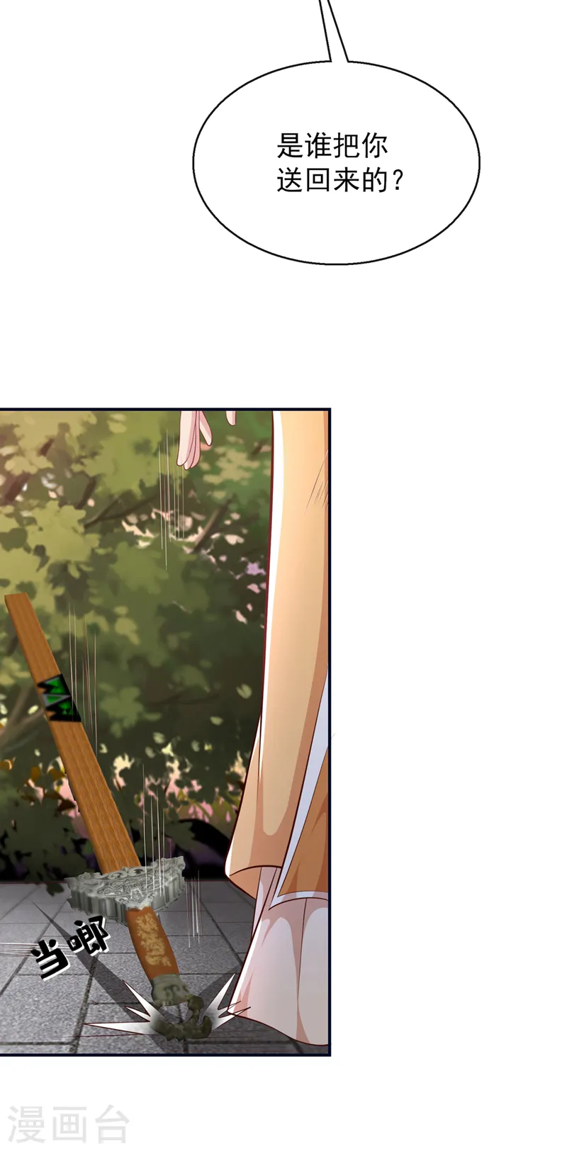 第169话 玉珩…真的是你…… 第17页