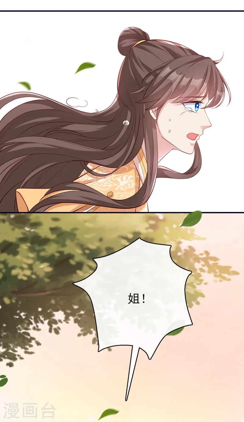 第169话 玉珩…真的是你…… 第21页