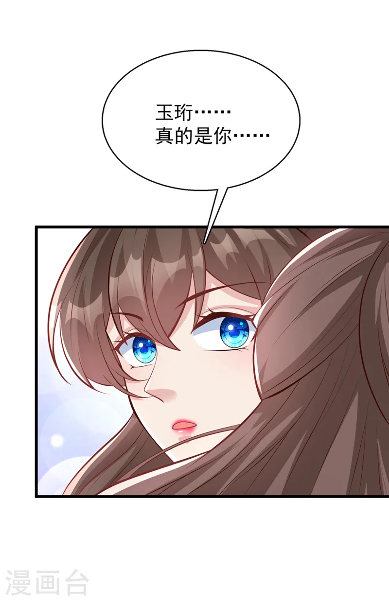 第169话 玉珩…真的是你…… 第23页