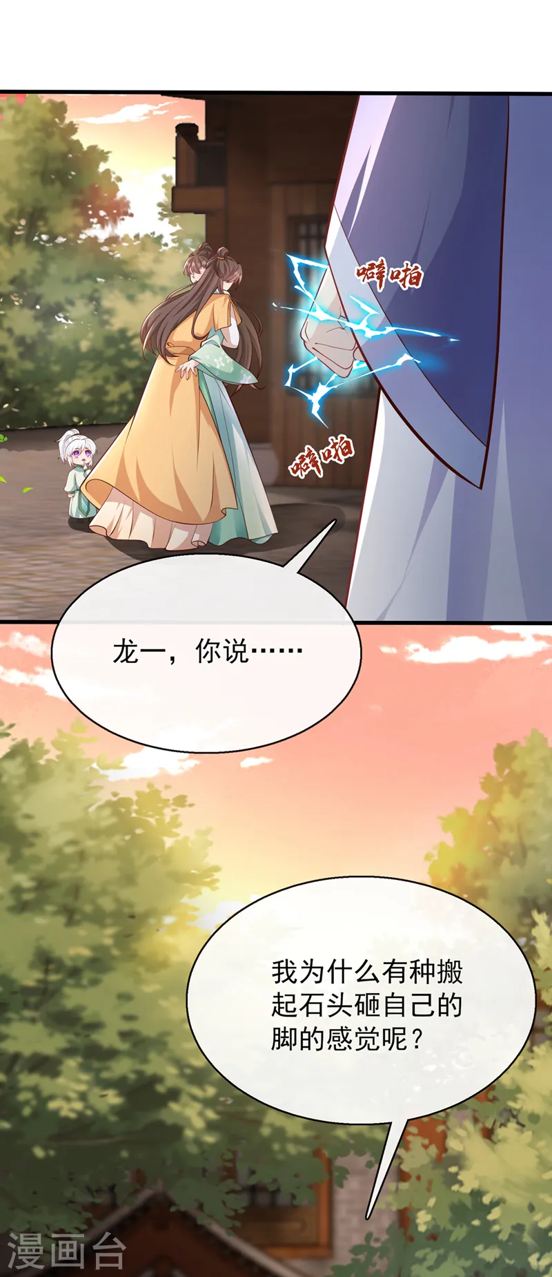 第169话 玉珩…真的是你…… 第24页