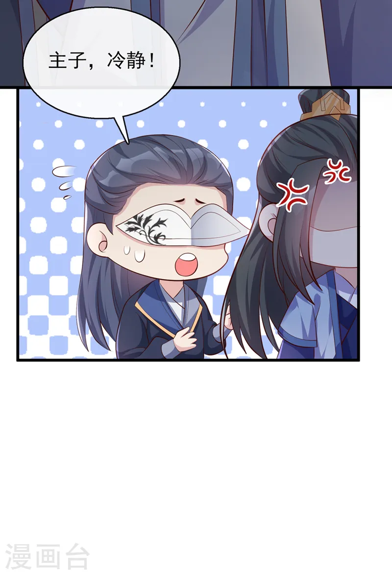第169话 玉珩…真的是你…… 第26页