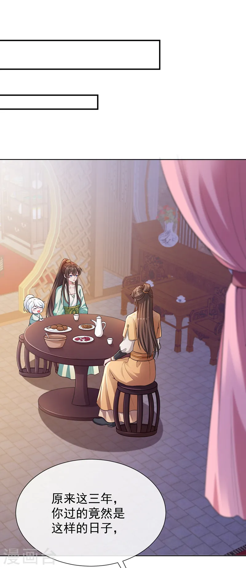 第169话 玉珩…真的是你…… 第27页