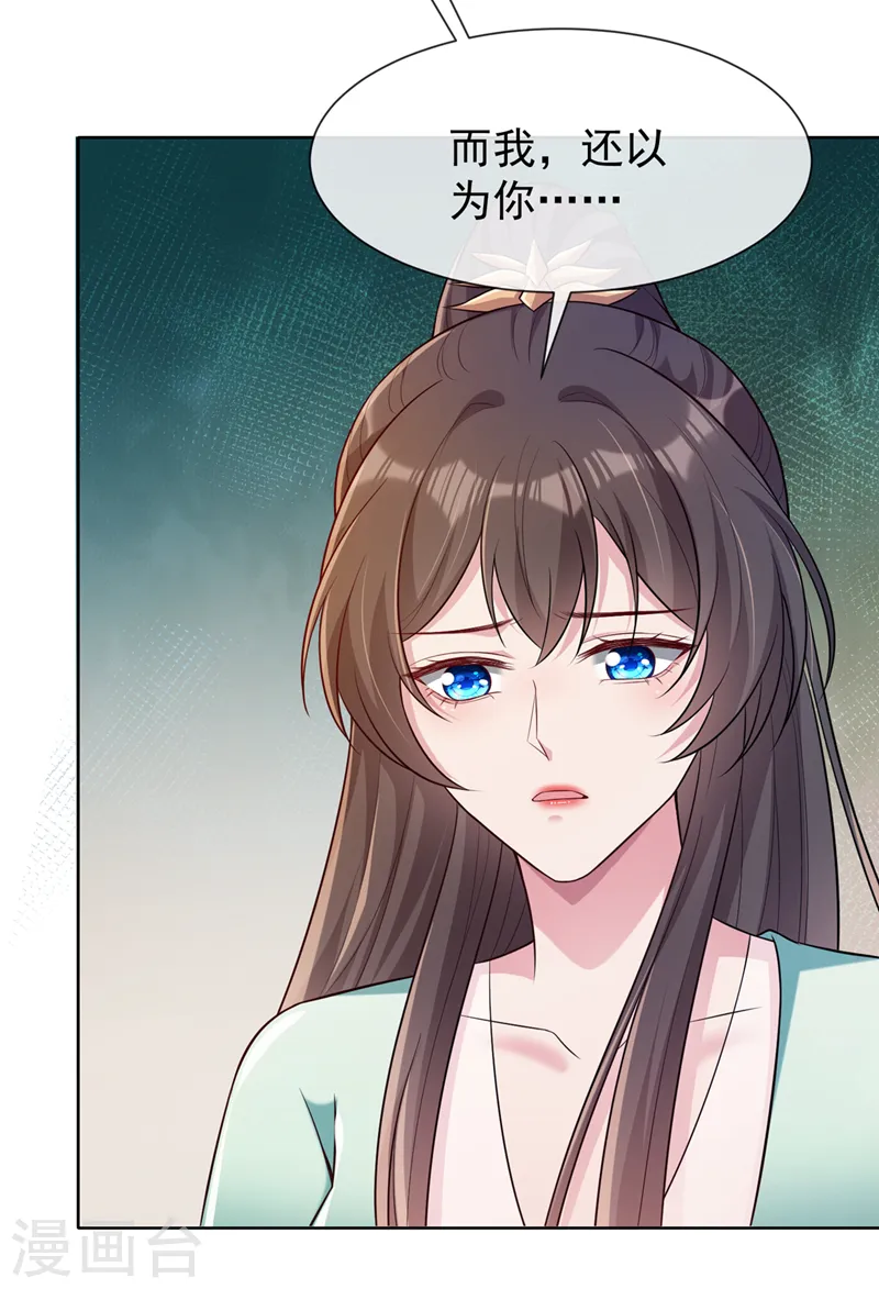 第169话 玉珩…真的是你…… 第28页