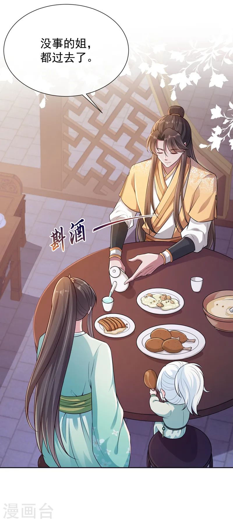 第169话 玉珩…真的是你…… 第29页