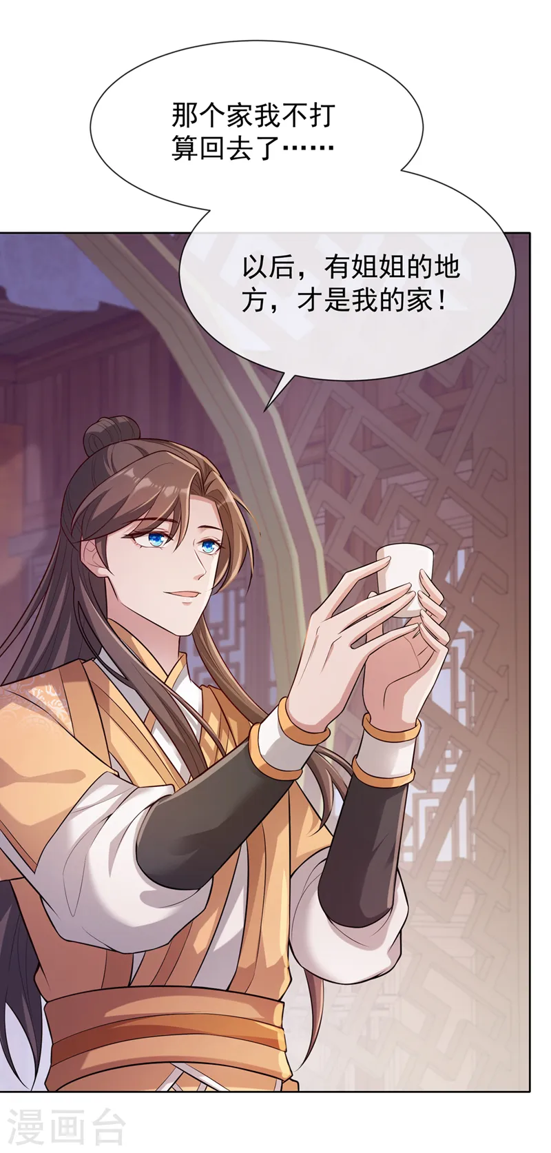 第169话 玉珩…真的是你…… 第30页