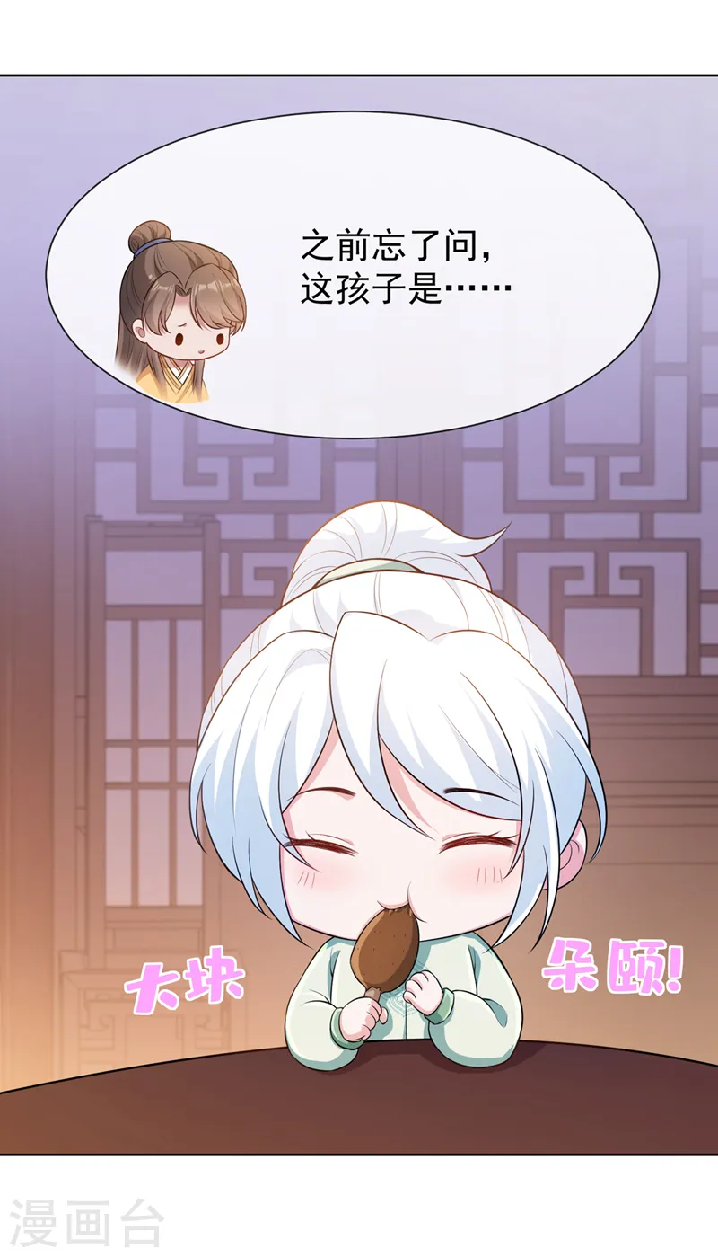 第169话 玉珩…真的是你…… 第32页