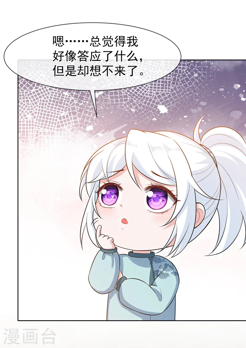 第166话 炼丹师比赛？ 第9页