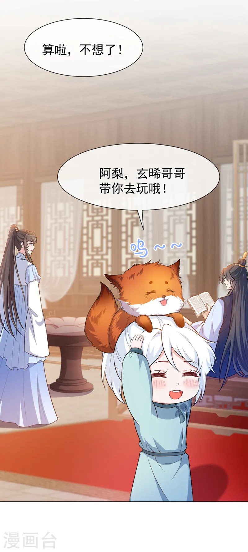 第166话 炼丹师比赛？ 第10页