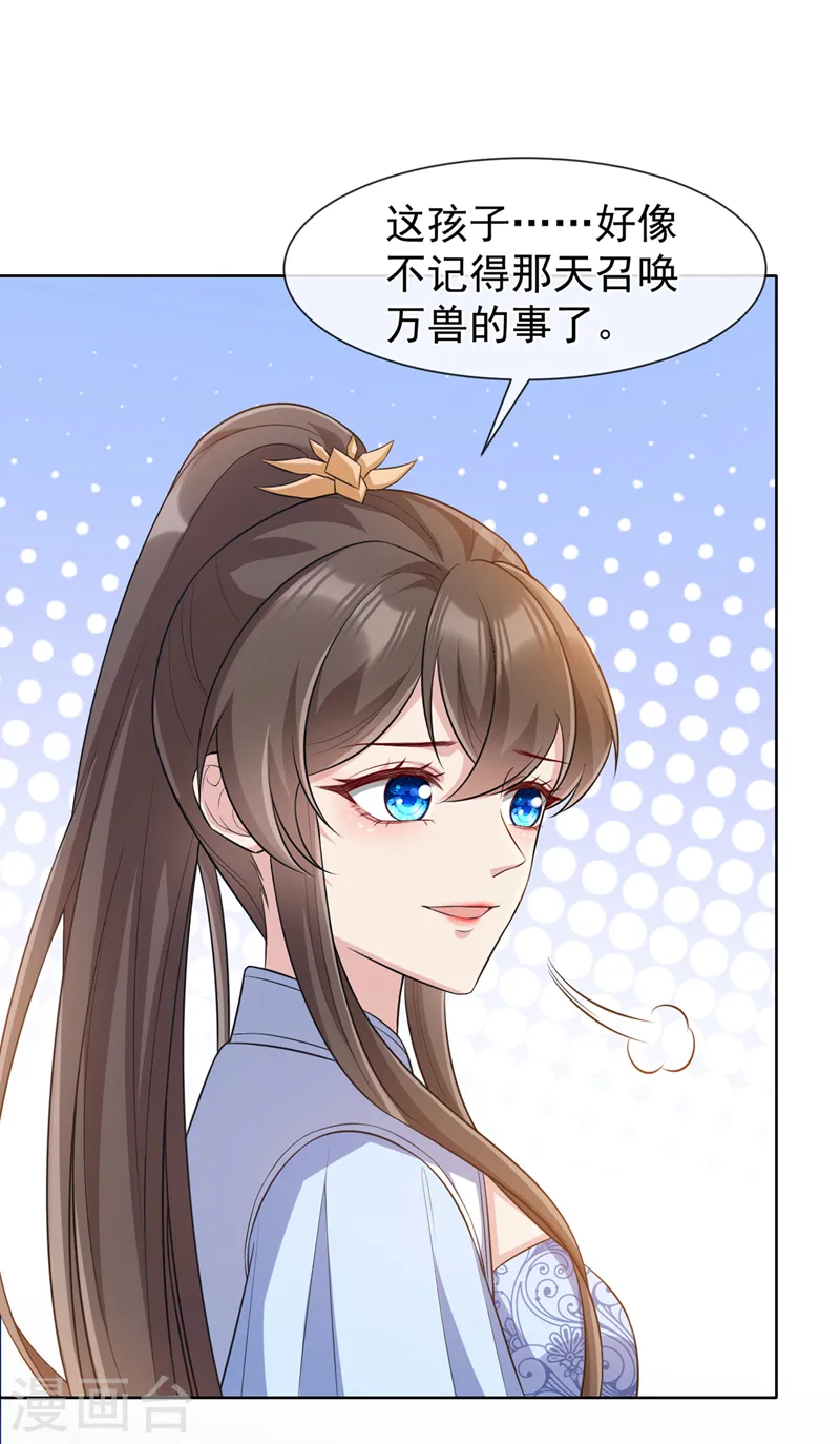 第166话 炼丹师比赛？ 第11页