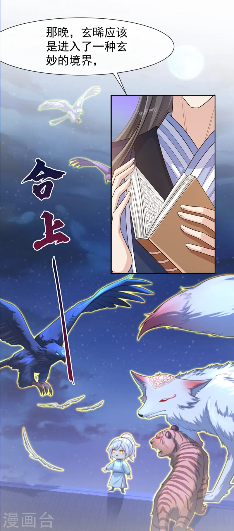 第166话 炼丹师比赛？ 第12页