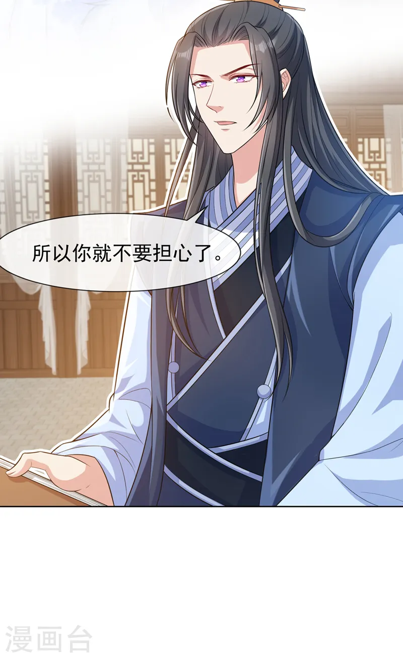 第166话 炼丹师比赛？ 第15页