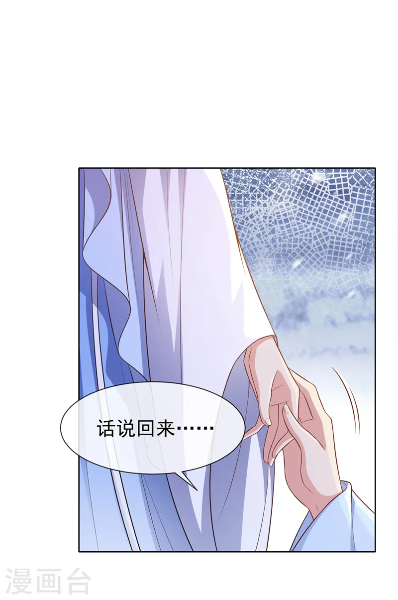 第166话 炼丹师比赛？ 第17页