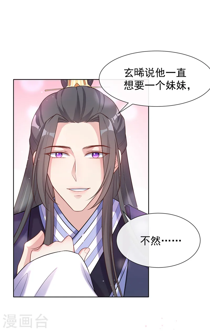 第166话 炼丹师比赛？ 第18页