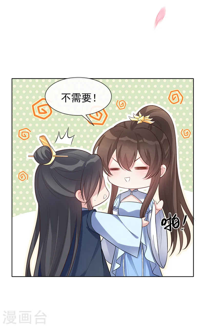 第166话 炼丹师比赛？ 第21页