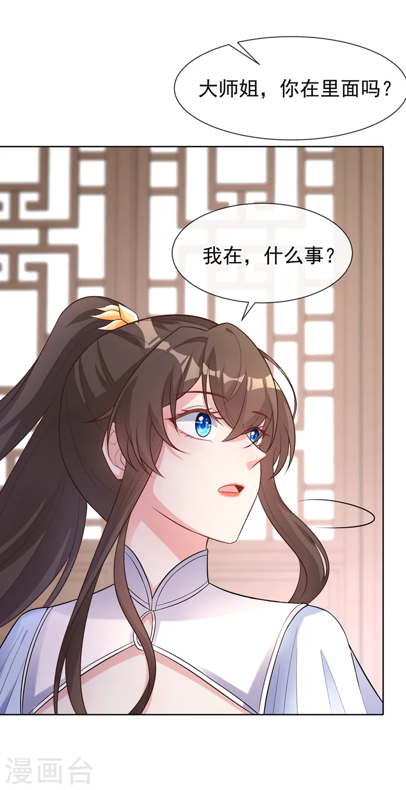 第166话 炼丹师比赛？ 第22页