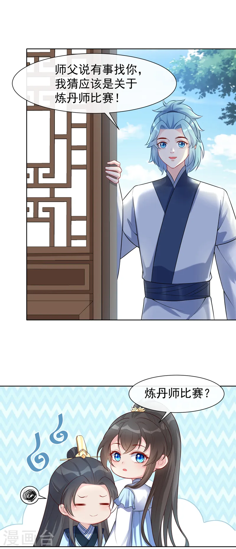 第166话 炼丹师比赛？ 第23页