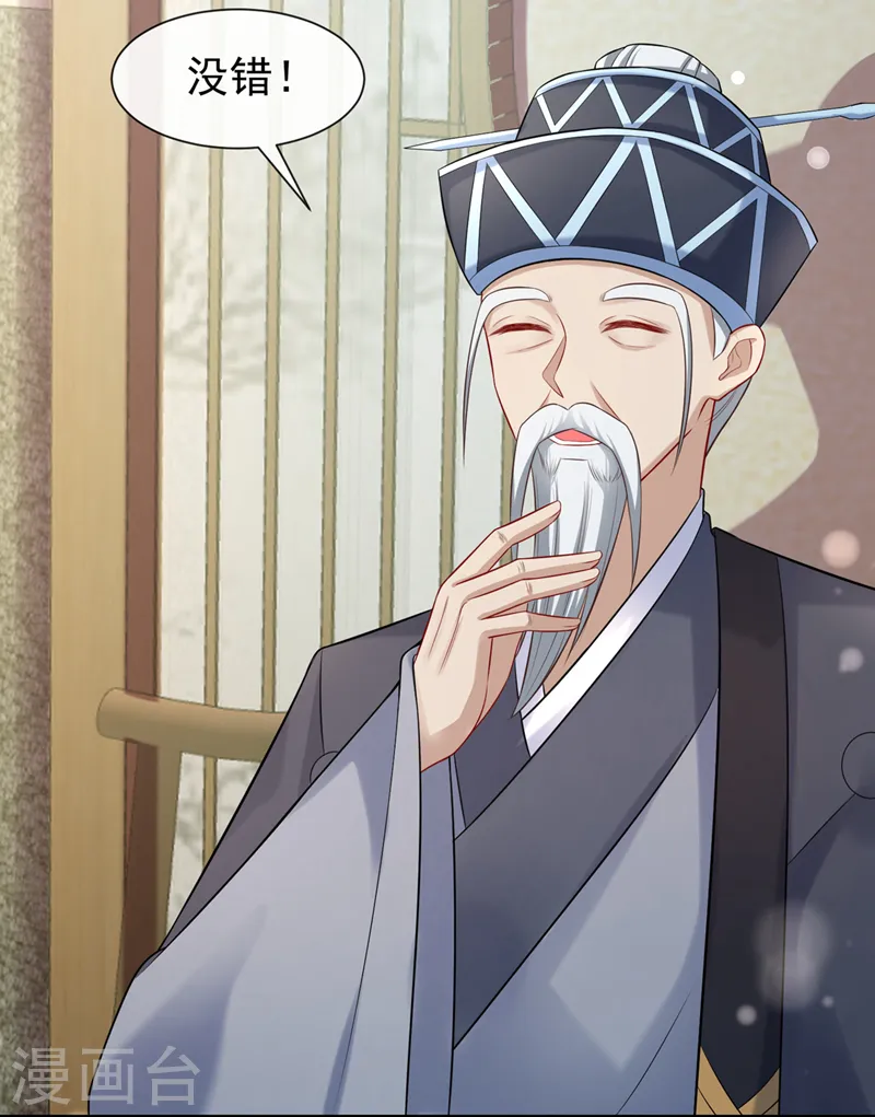 第166话 炼丹师比赛？ 第25页