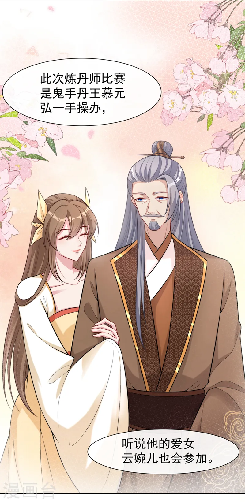 第166话 炼丹师比赛？ 第26页