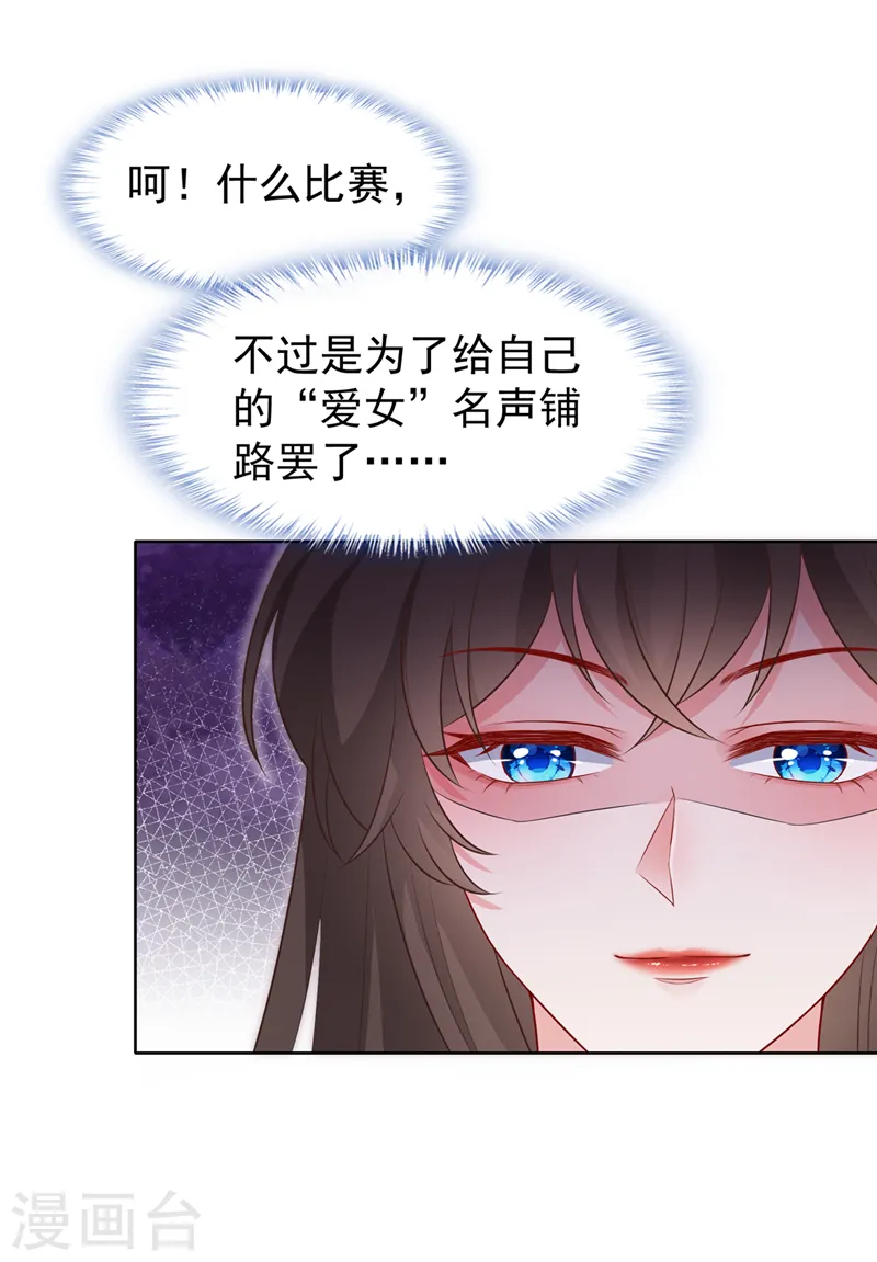 第166话 炼丹师比赛？ 第27页