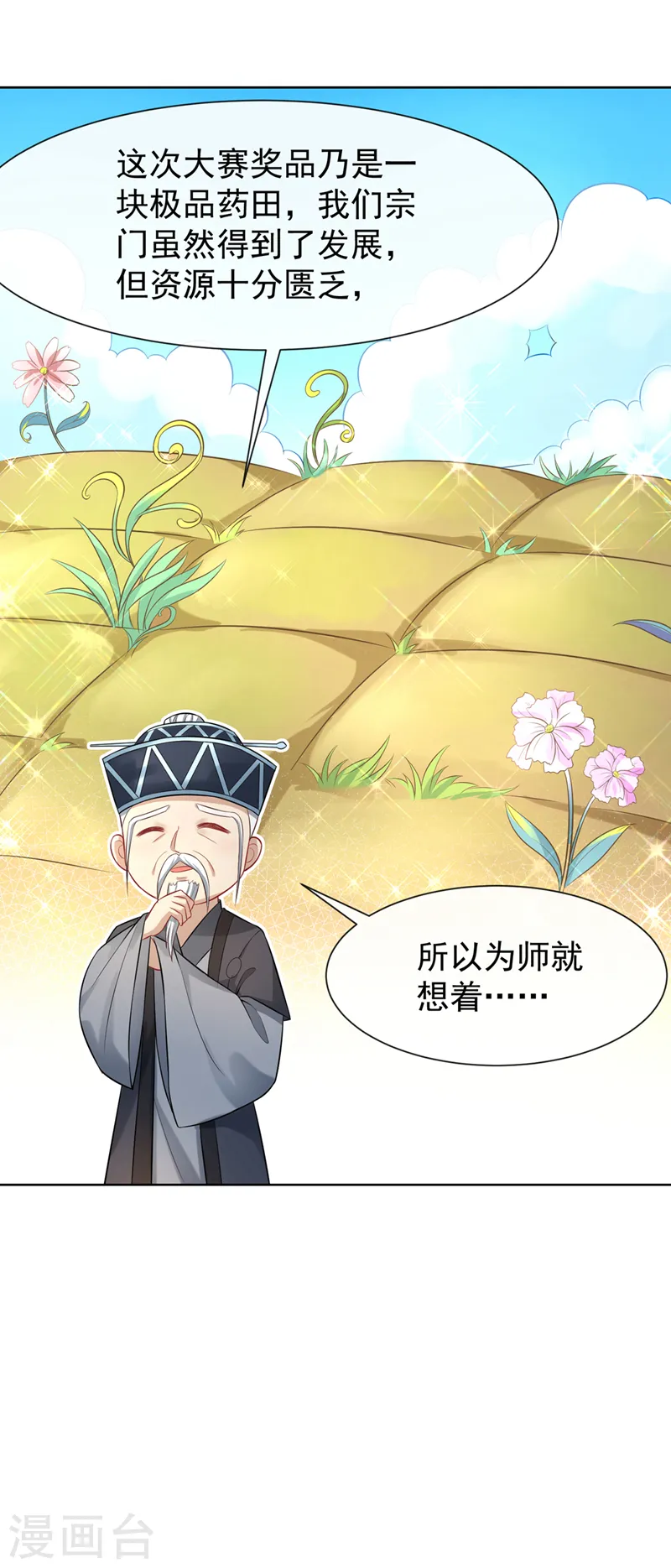 第166话 炼丹师比赛？ 第28页