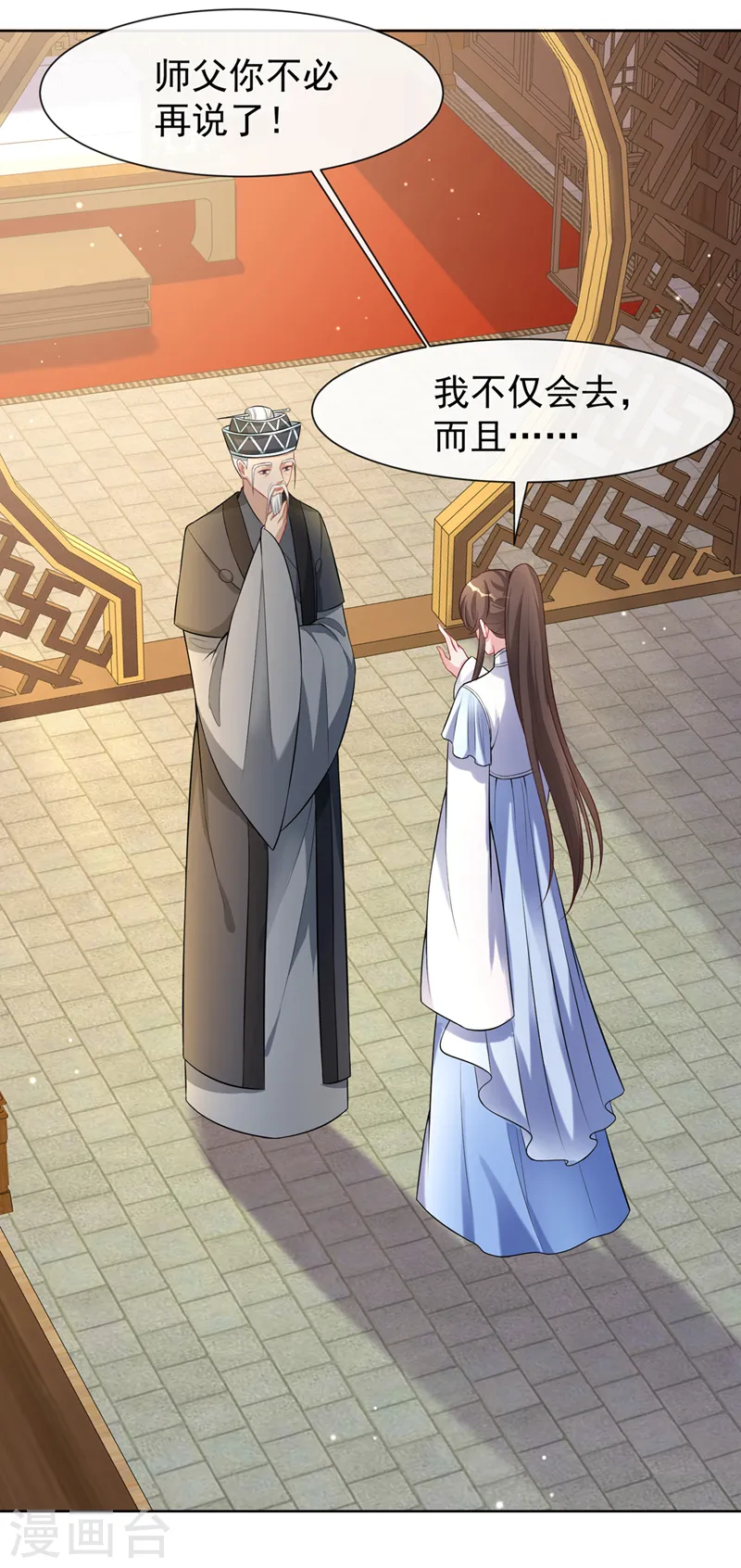 第166话 炼丹师比赛？ 第29页