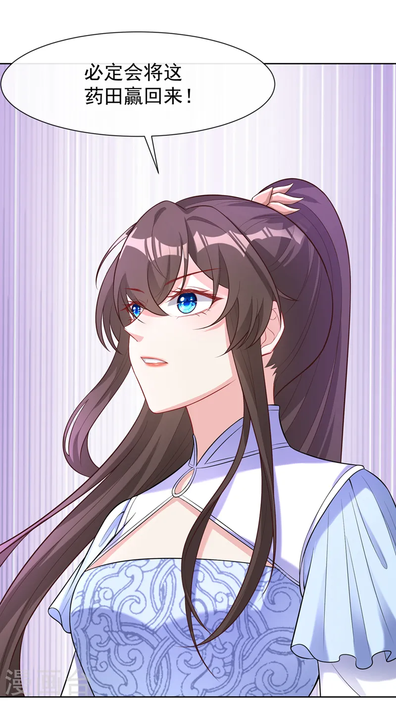 第166话 炼丹师比赛？ 第30页