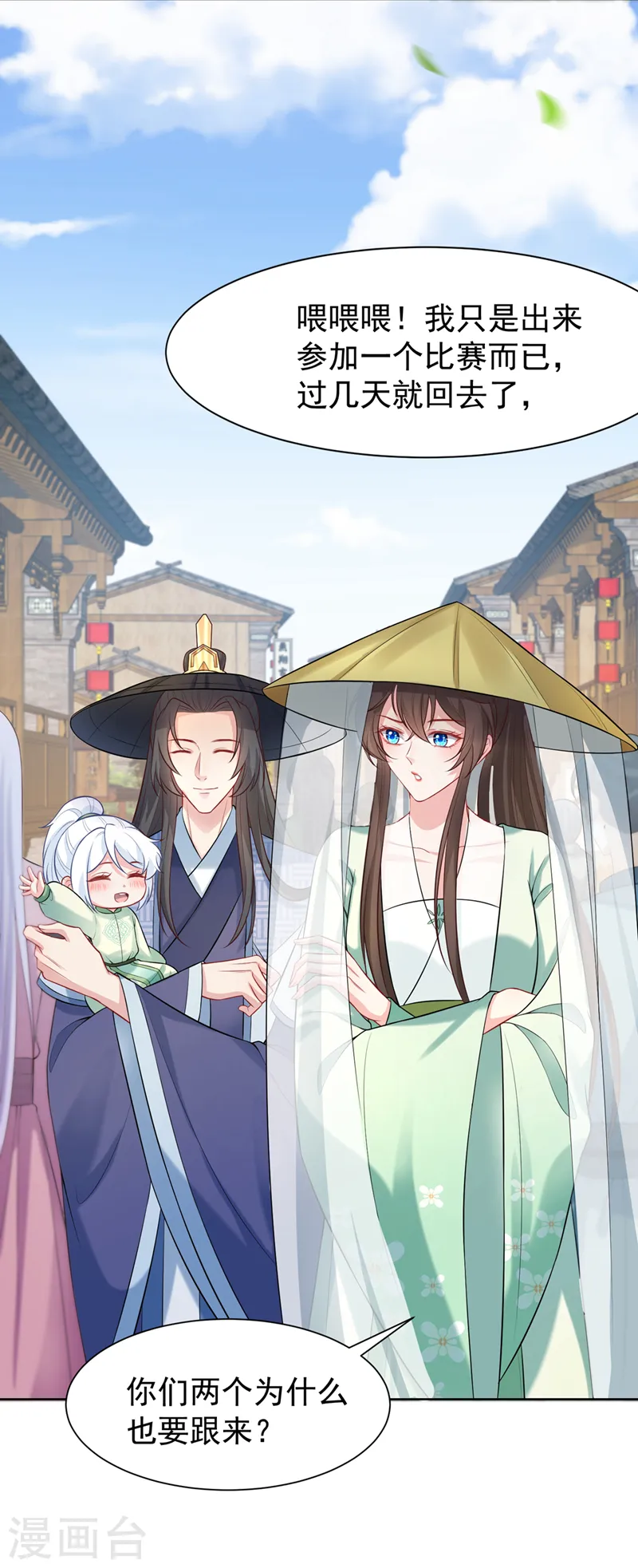 第166话 炼丹师比赛？ 第32页
