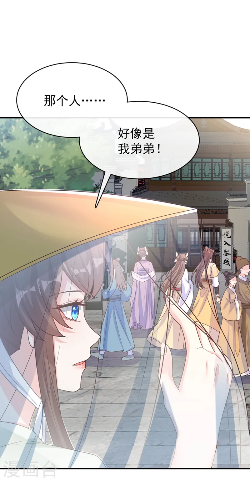 第167话 那个人…是我弟弟！ 第19页