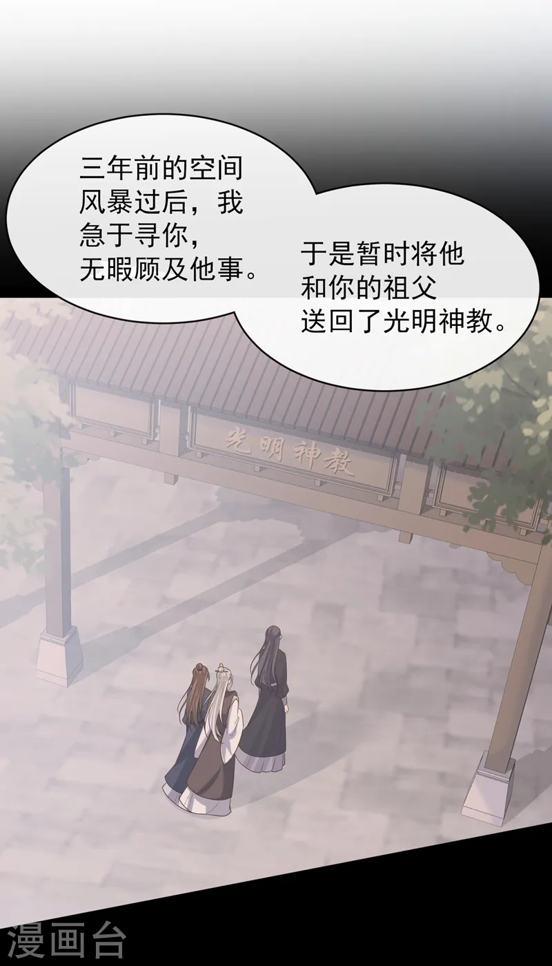 第167话 那个人…是我弟弟！ 第21页