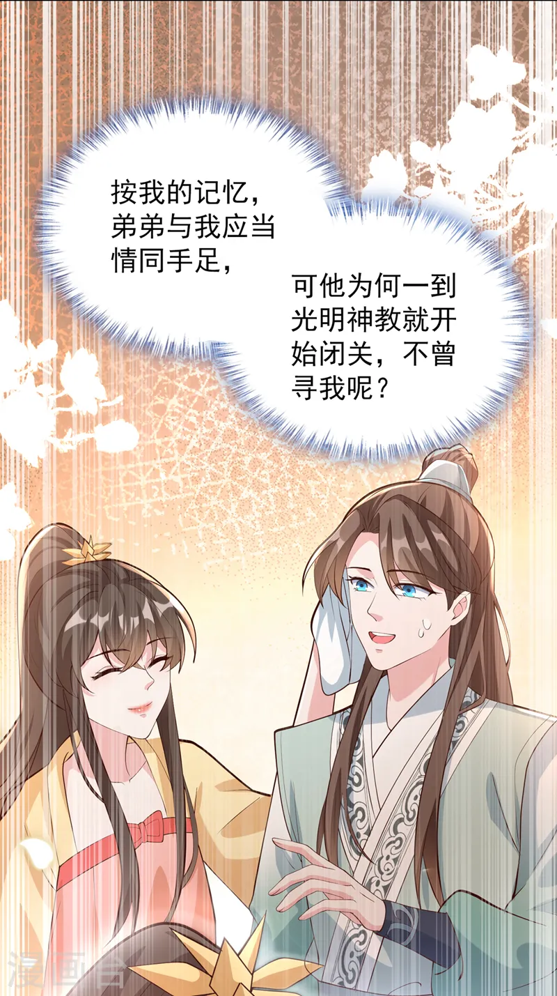 第167话 那个人…是我弟弟！ 第26页