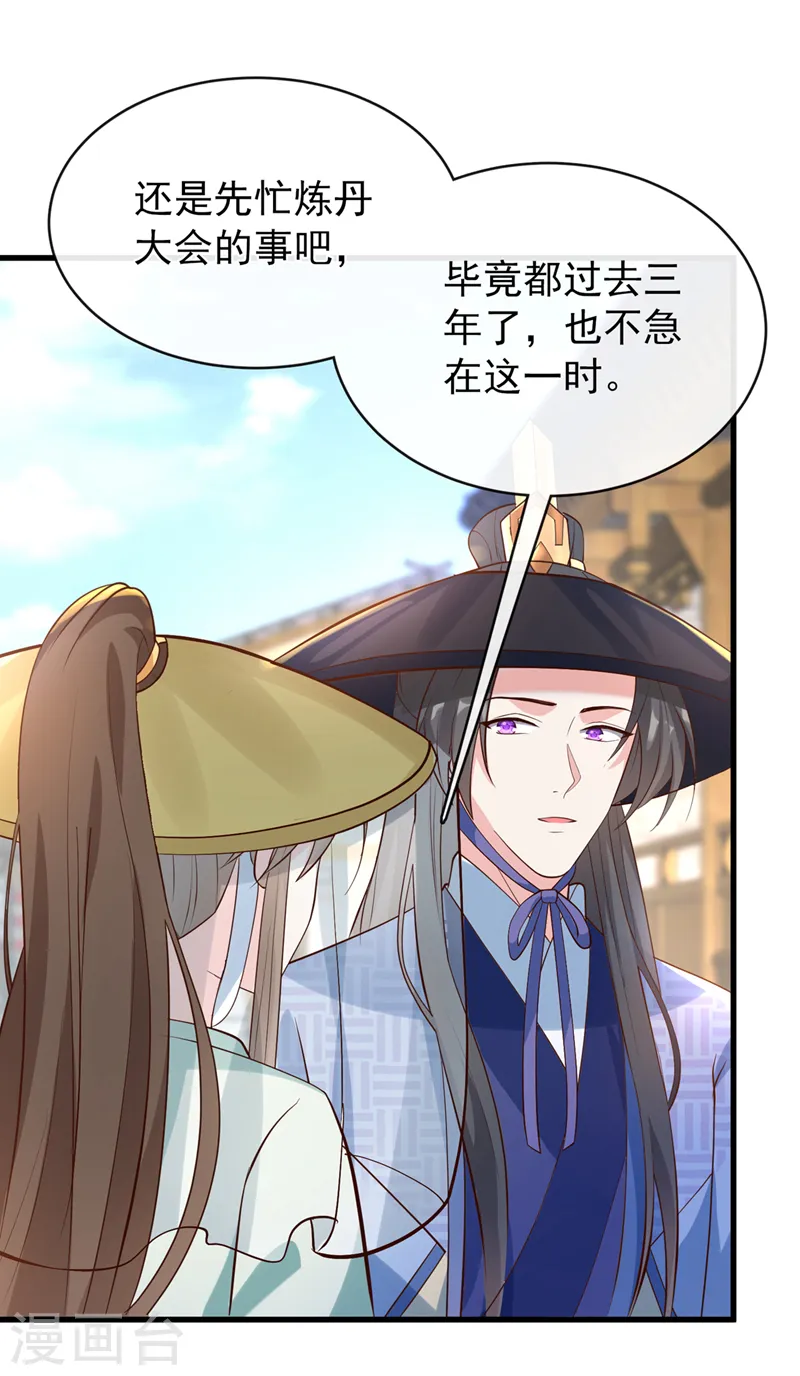 第167话 那个人…是我弟弟！ 第28页