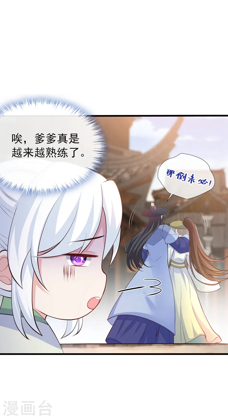 第167话 那个人…是我弟弟！ 第37页
