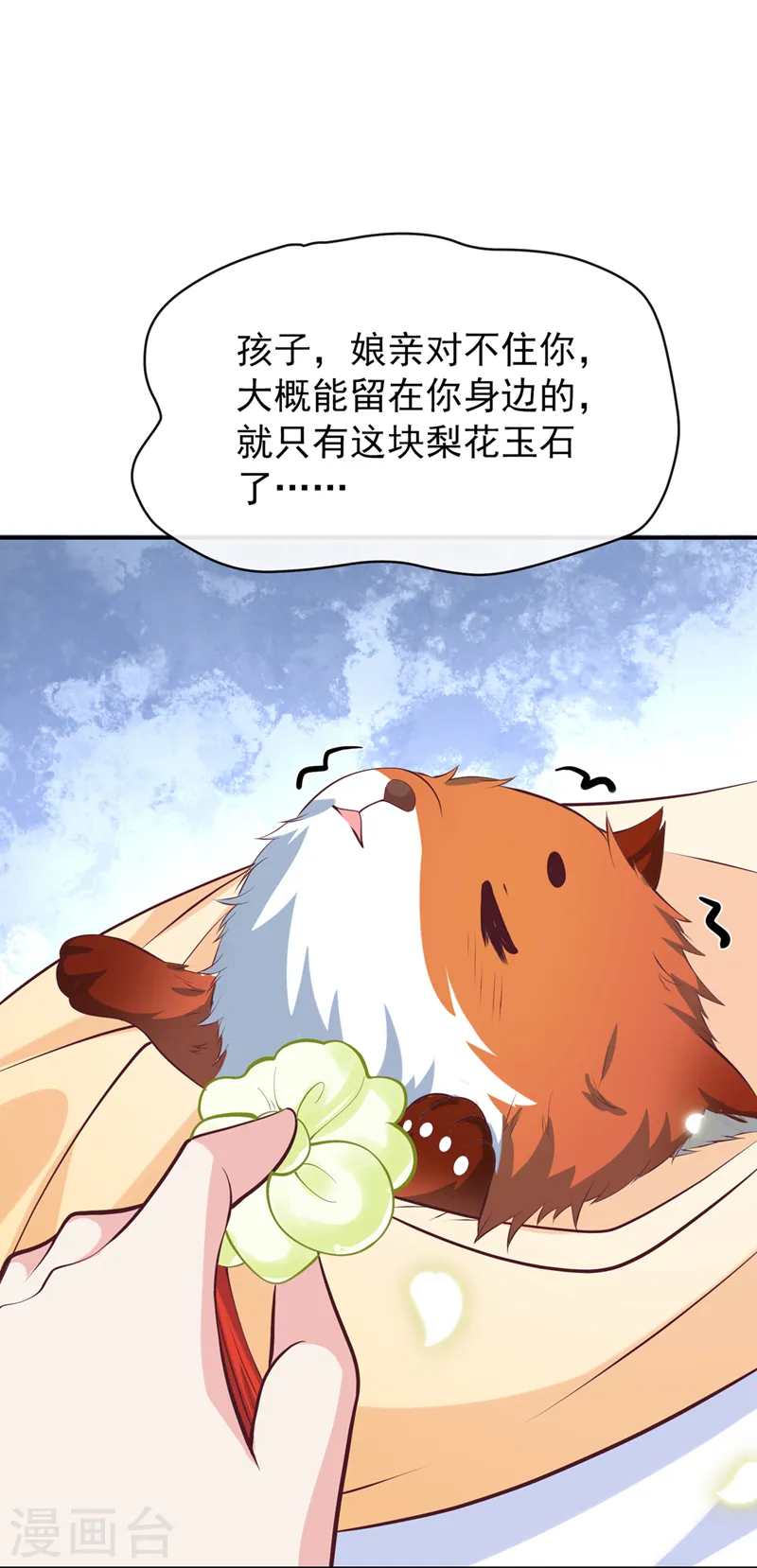 第165话 真像他啊…… 第7页