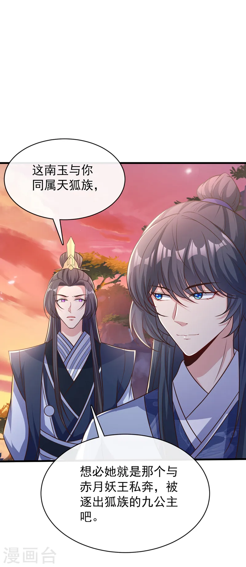 第165话 真像他啊…… 第25页