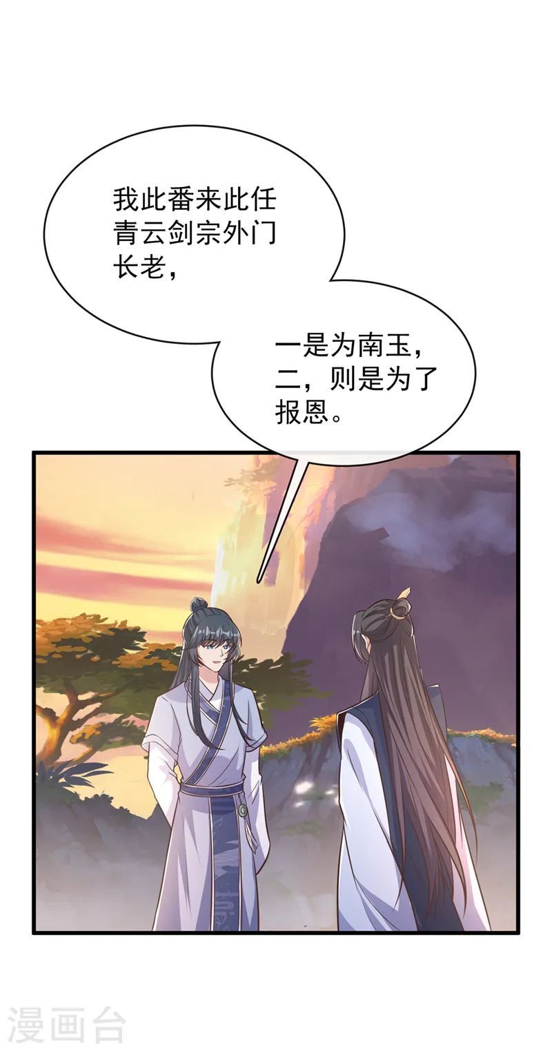 第165话 真像他啊…… 第27页