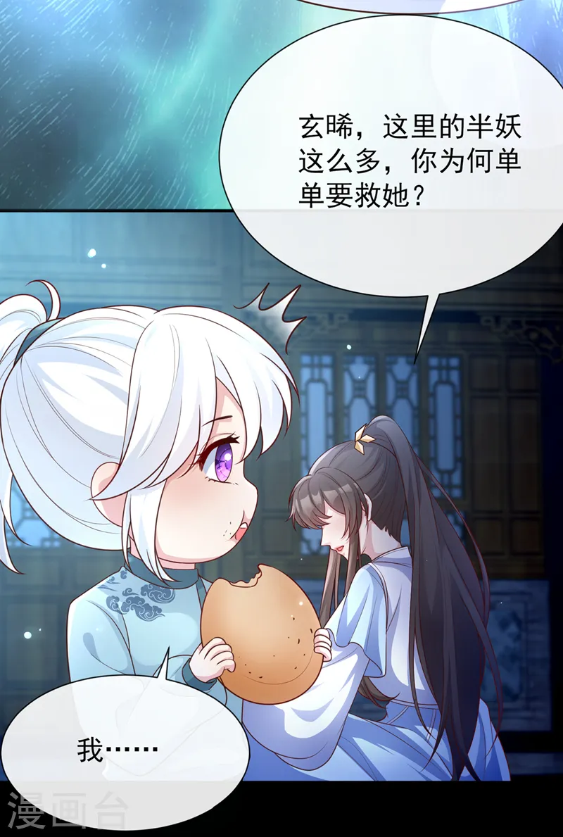 第164话 新聘的外门长老？ 第8页