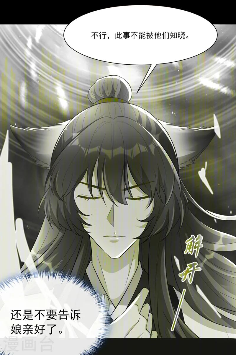 第164话 新聘的外门长老？ 第9页