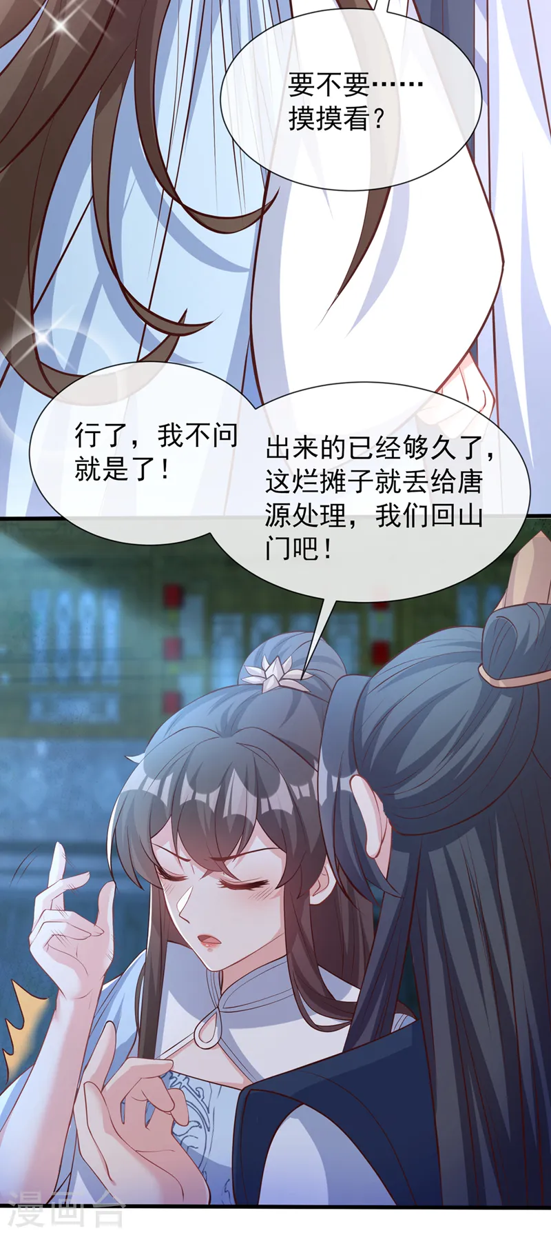 第164话 新聘的外门长老？ 第15页