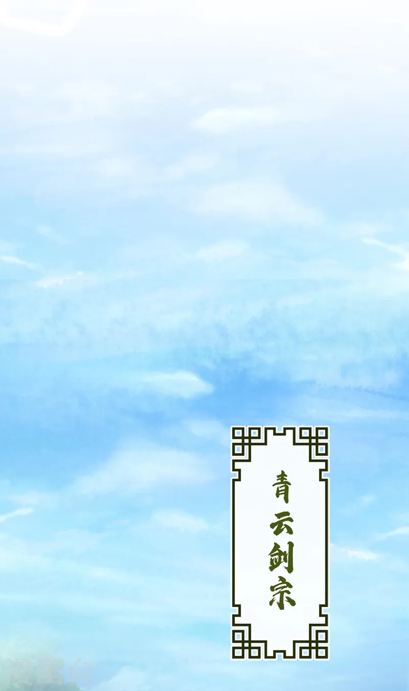 第164话 新聘的外门长老？ 第17页