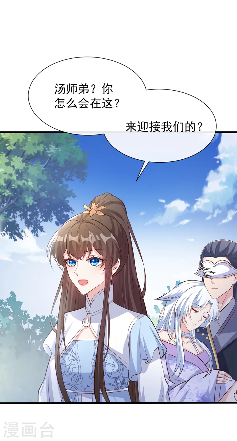 第164话 新聘的外门长老？ 第20页
