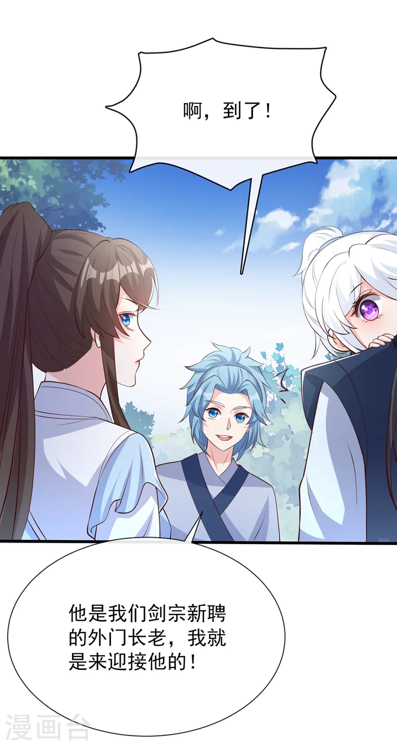 第164话 新聘的外门长老？ 第22页