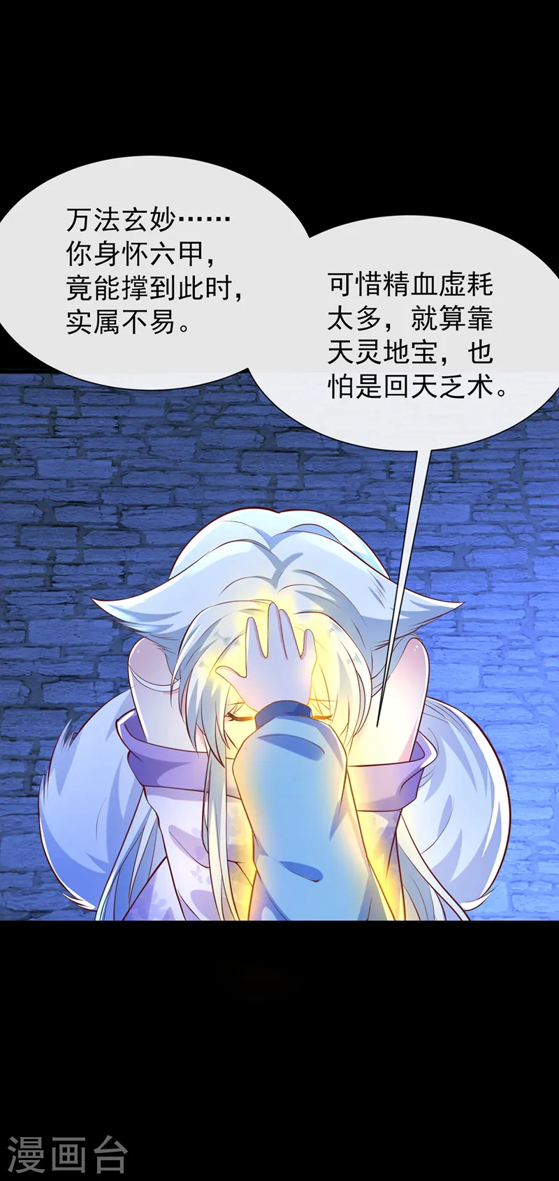 第163话 听我号令，救人！ 第26页