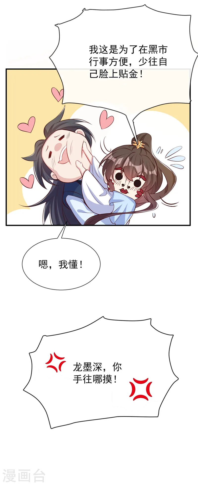 第160话 你的命，值多少灵石 第7页