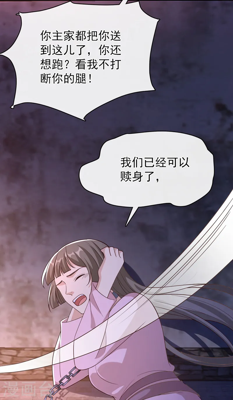 第160话 你的命，值多少灵石 第16页