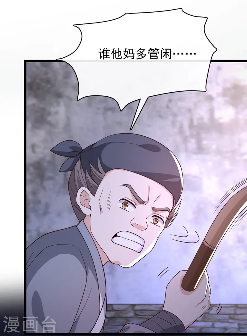 第160话 你的命，值多少灵石 第20页